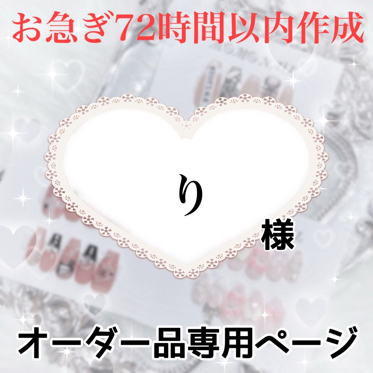 り様 専用 り様専用 り様専用 にこにこり様専用ページ ニコニコ様
