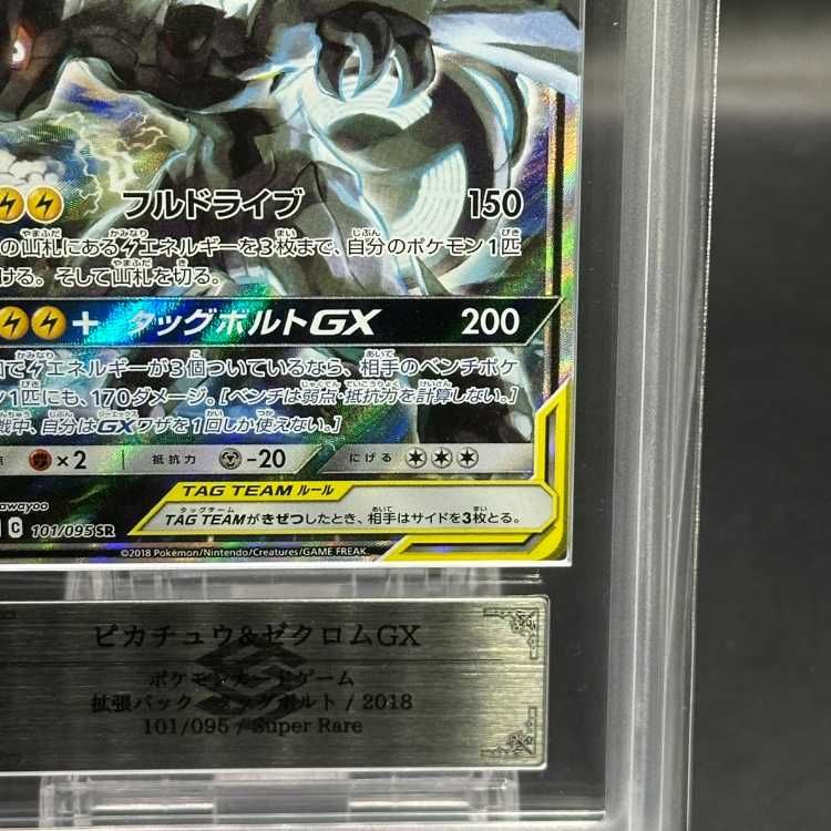 ピカチュウ＆ゼクロムgx sr ars10 ARS10】ピカチュウ＆ゼクロムGX SR 100/095 - メルカリ