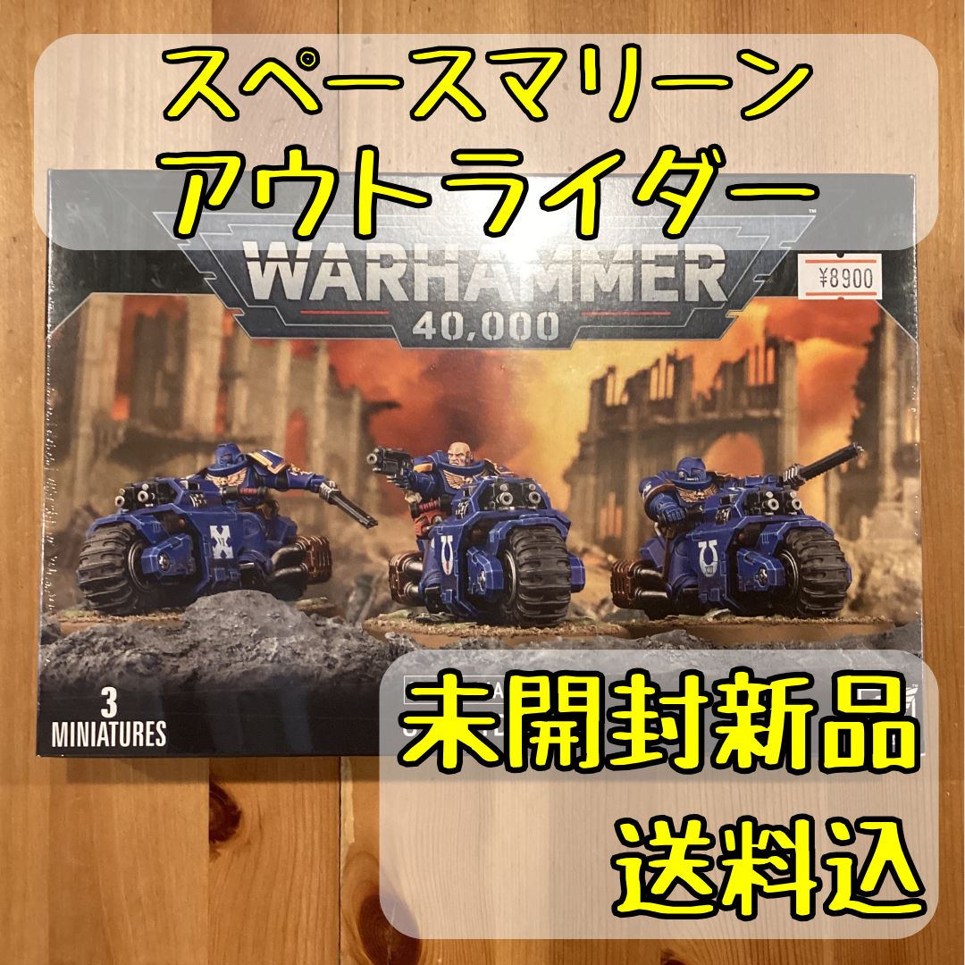 スペースマリーン アウトライダー ウォーハンマー 40000 OUTRIDERS