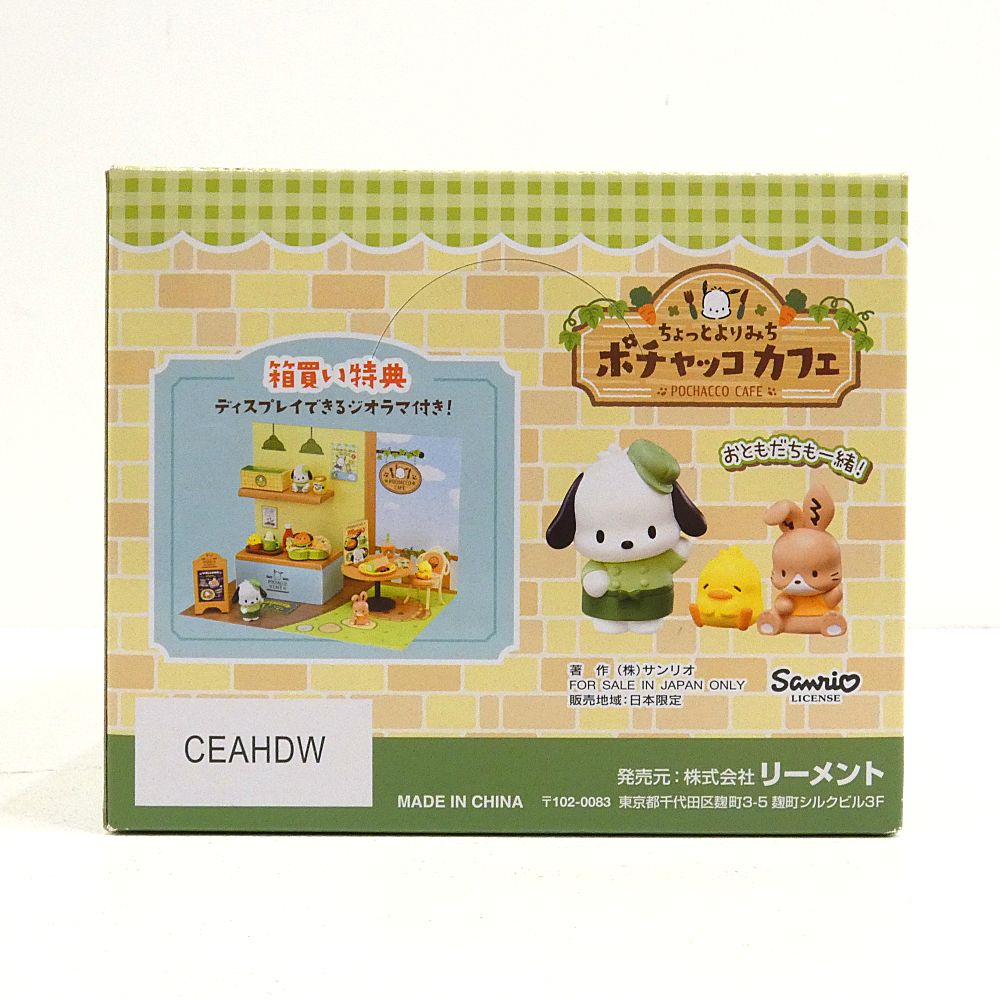 小牧店】未開封 サンリオ リーメント ちょっとよりみち ポチャッコ