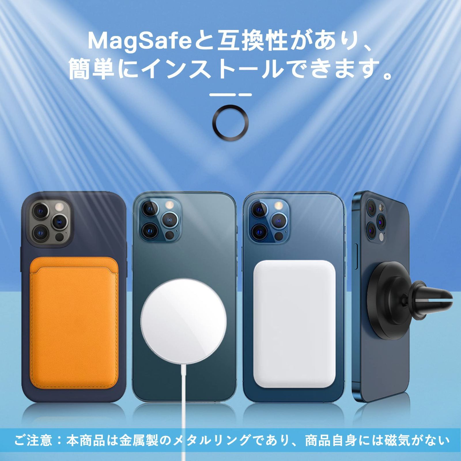 新着商品】磁気増強 ユニバーサルリング ワイヤレス充電対応キット 6個