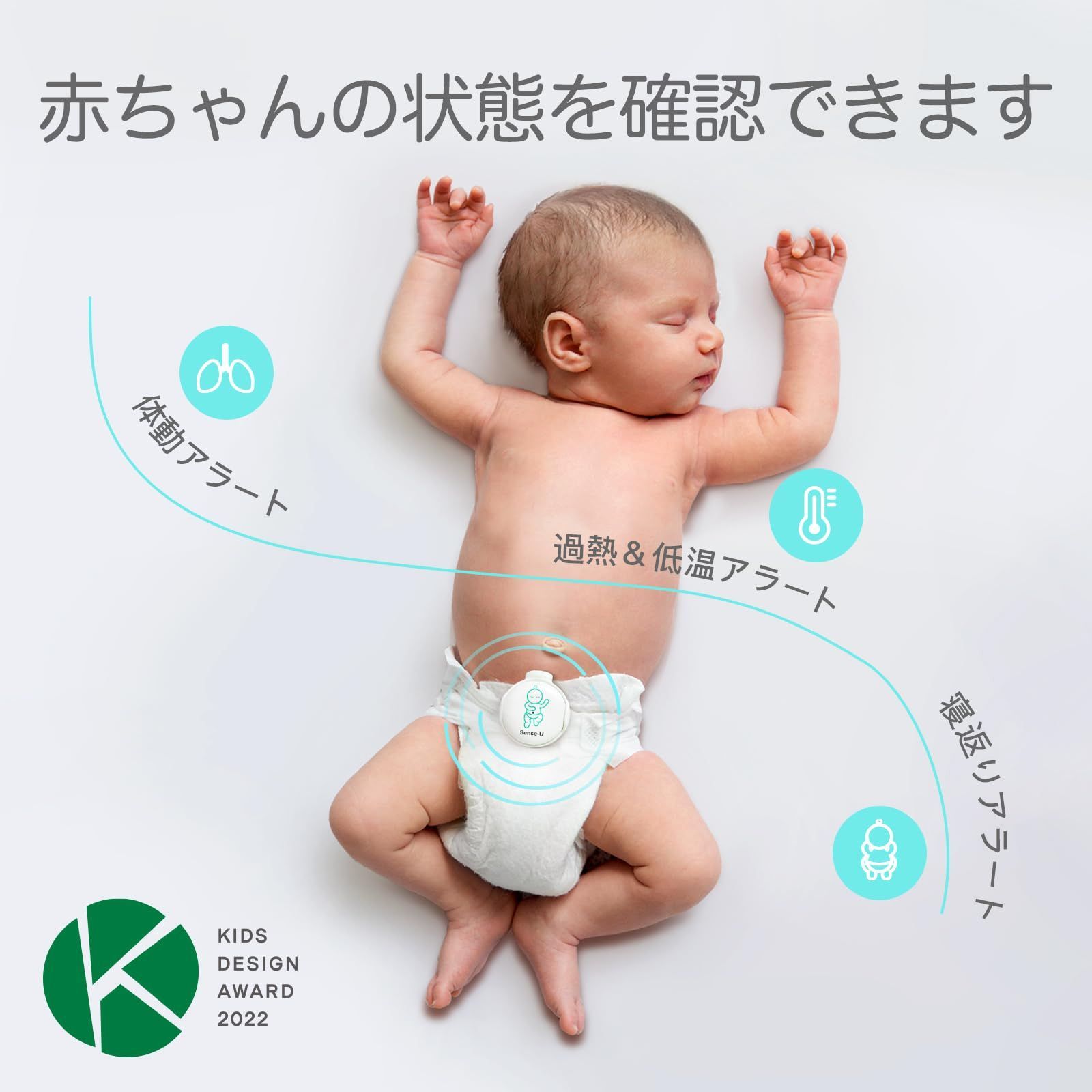 Sense-U スマートベビーモニター ベビーセンサー 赤ちゃんの体動、睡眠 