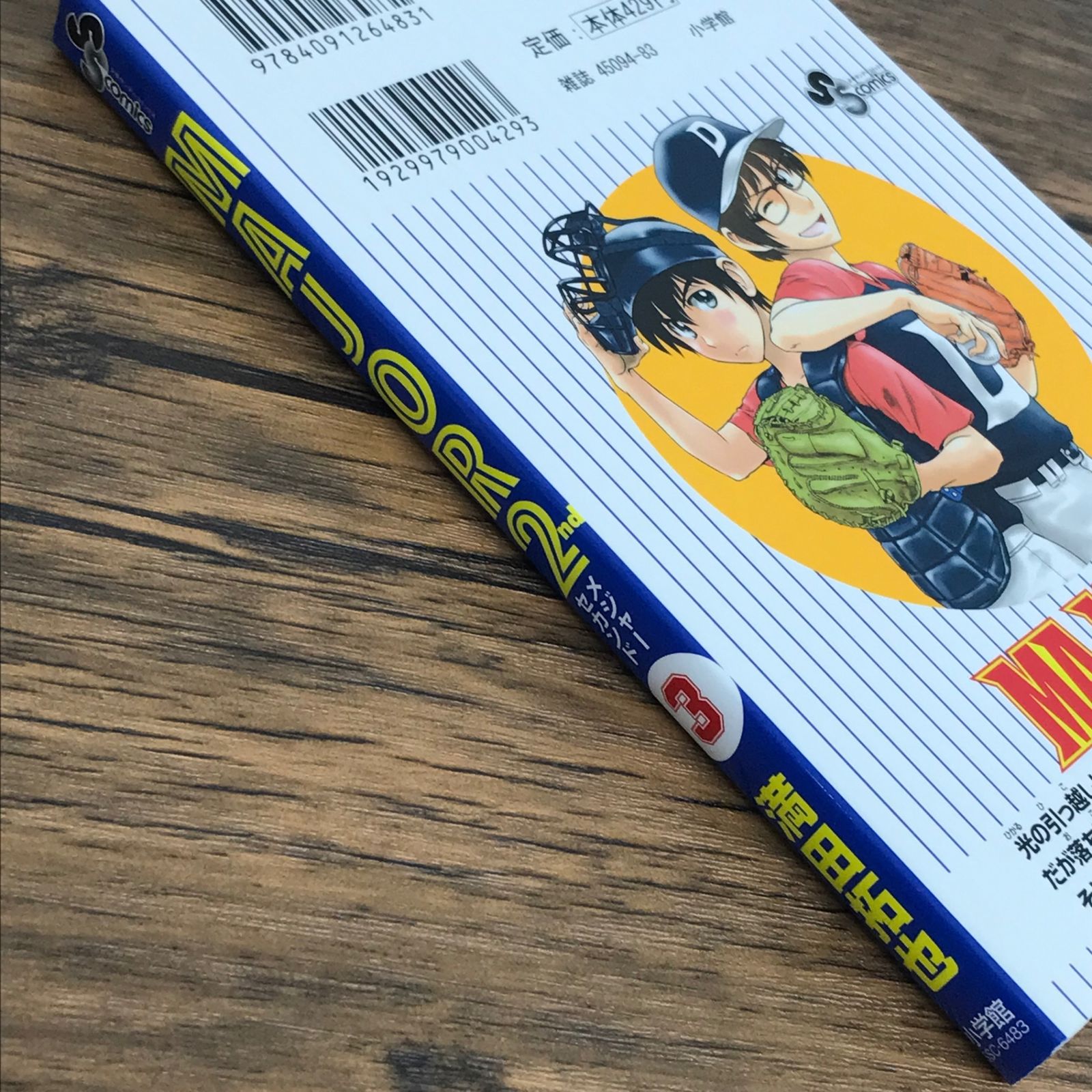 メジャー メジャーセカンド 合計102冊 セットまとめ売り MAJOR 2nd 11巻～25巻 初版 帯付き - メルカリ