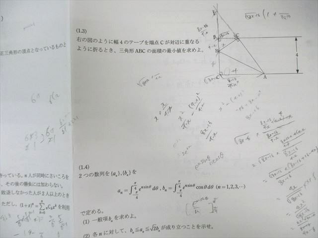 SEG (科学的教育グループ) 理系数学上級テストゼミ(第1～4回目