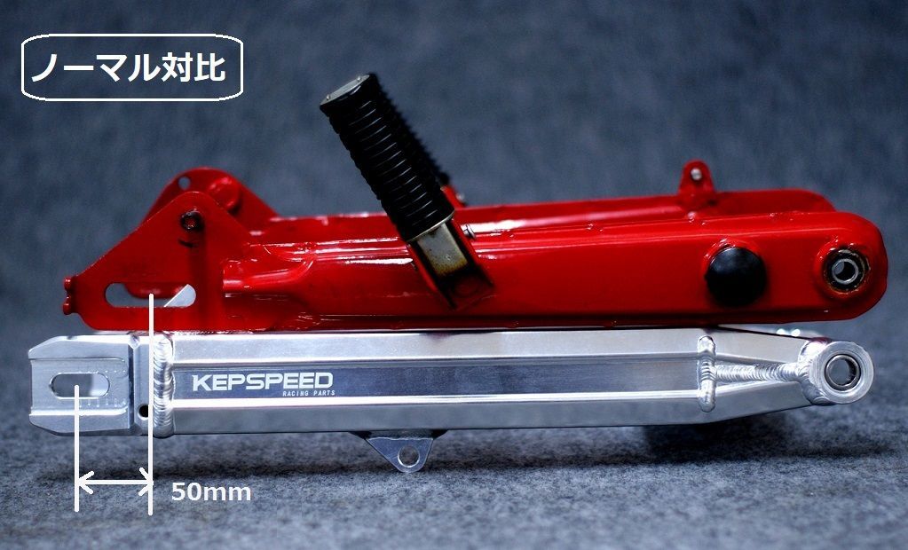 KEPSPEED スーパーカブ用スイングアームGF(シャフト付き) 各種 - メルカリ