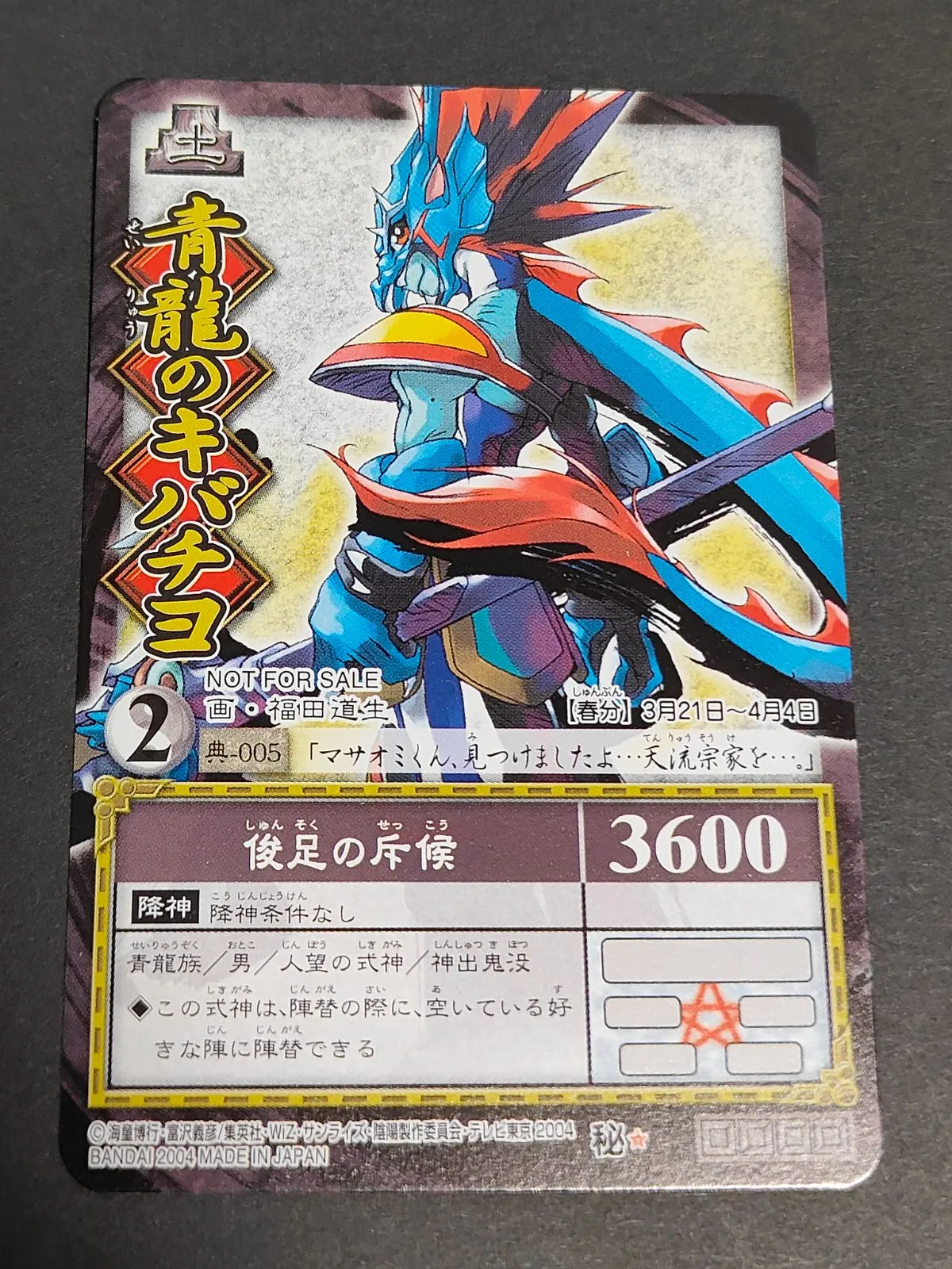 陰陽闘神符 第一章・天の印 全42種セット 陰陽大戦記