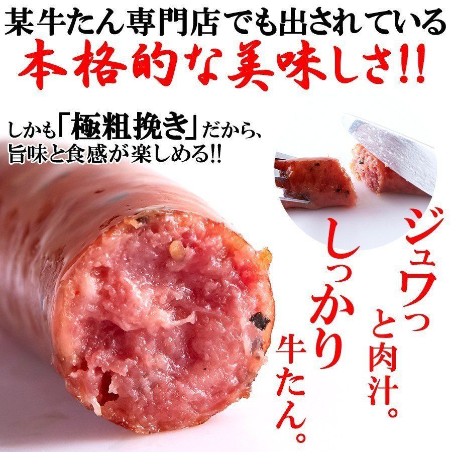 【贅沢600g】牛たんソーセージ 牛たんを贅沢に50％以上使用!! 黒胡椒-3