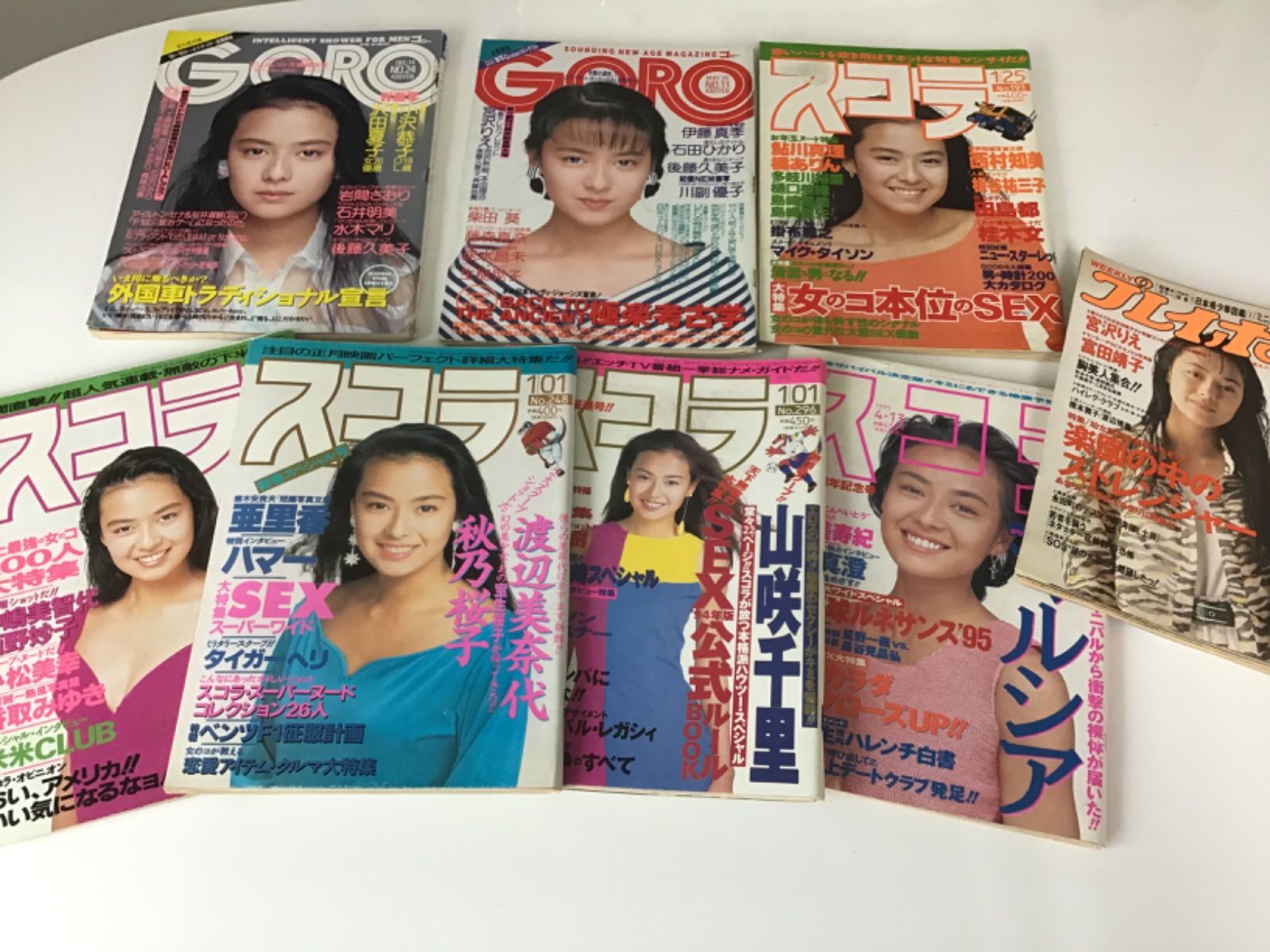 後藤久美子 雑誌 まとめ 8冊 石田ひかり 宮沢りえ 山咲千里 飯島直子 ...