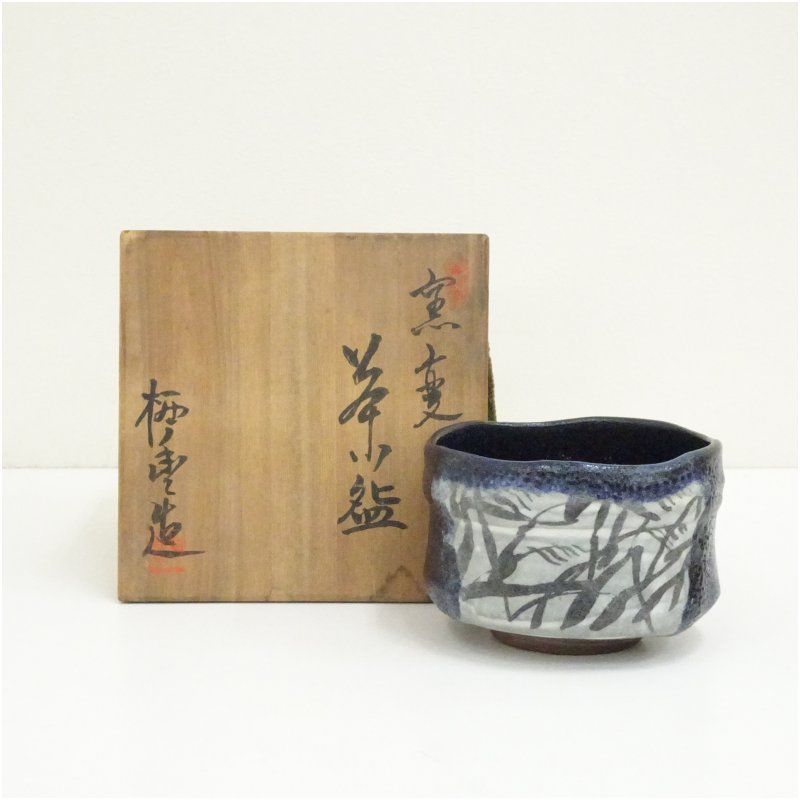 三光 紀州焼 葵窯々元 南枝庵（二代）寒川栖豊（司朗）