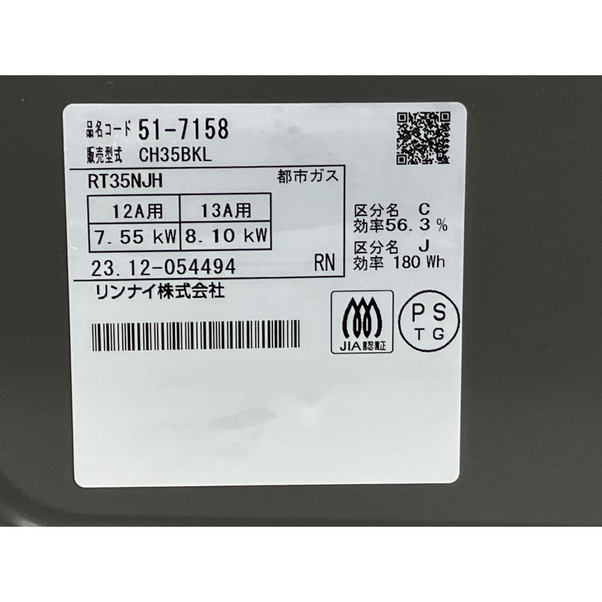 RT35NJH ガスコンロ