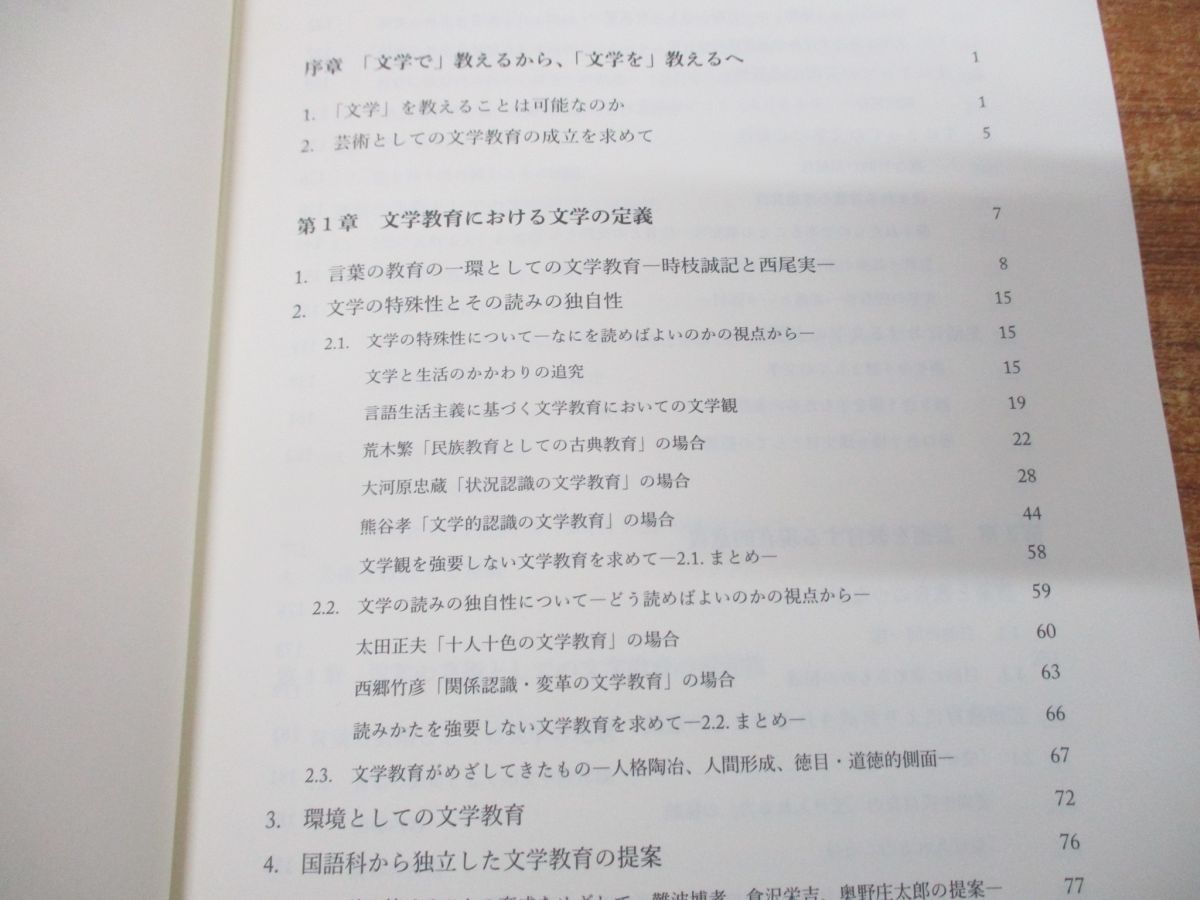 ○01)【同梱不可】国語教育における文学の居場所/言葉の芸術として文学を捉える教育の可能性/鈴木愛理/ひつじ書房/2016年/A - メルカリ