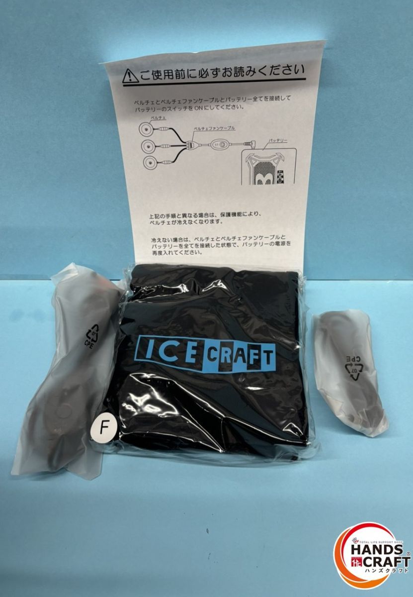 IC101S ペルチェベスト