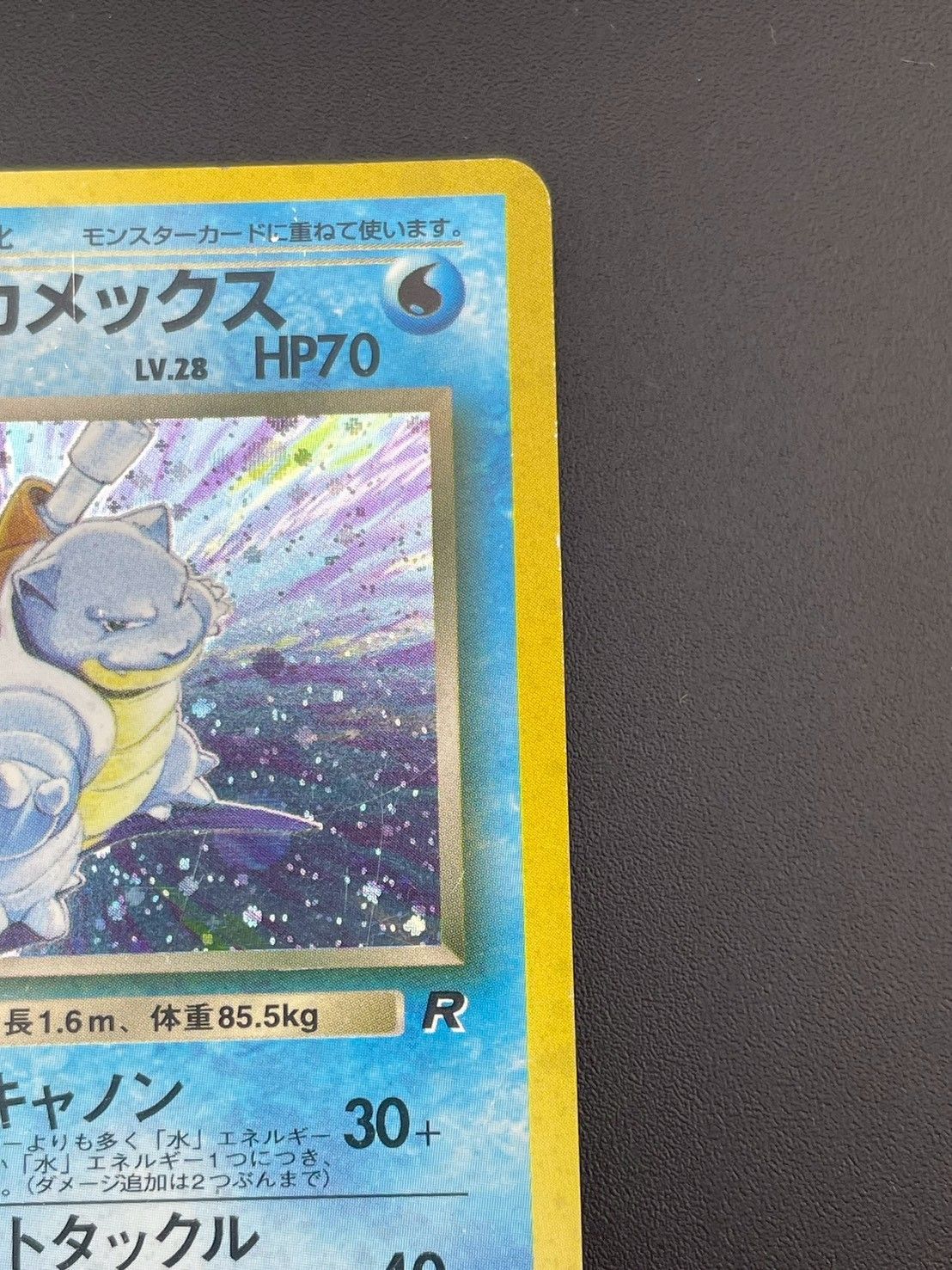 中古品】わるいカメックス LV.28 No.009 旧裏 ☆ PMCGシリーズ