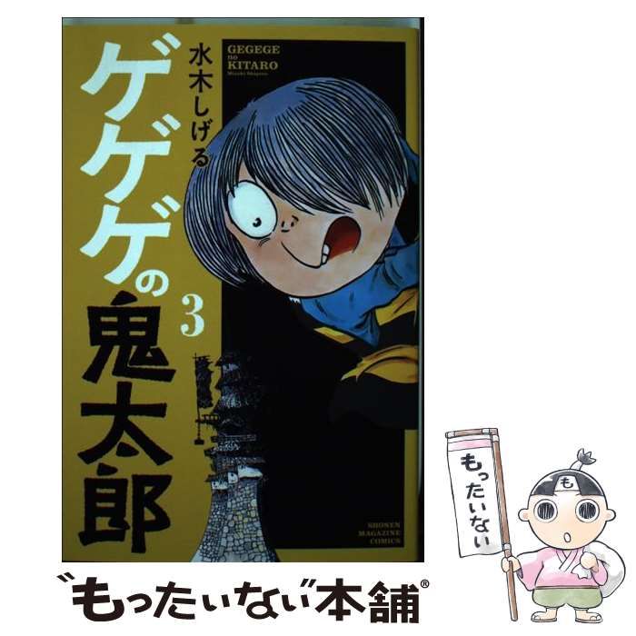 ゲゲゲの鬼太郎 ポスター3 - ポスター