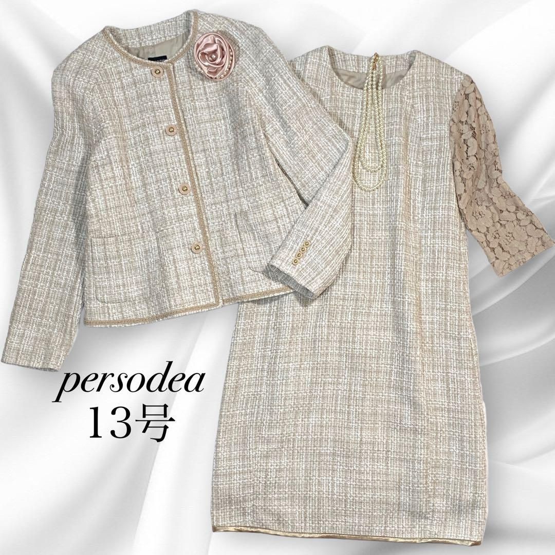 大きいサイズ】persodea 13号 ツイードセット アップレディース 
