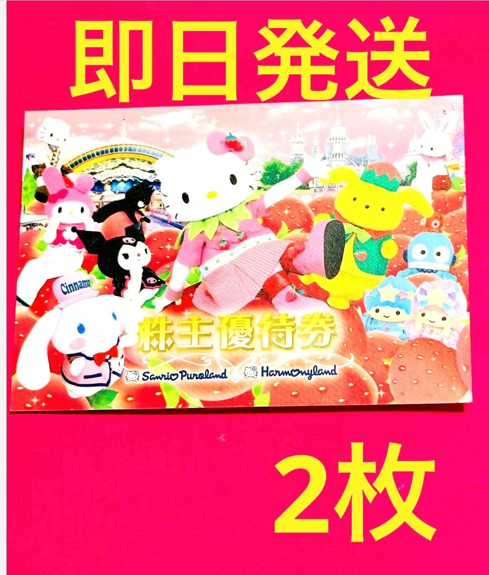 サンリオピューロランド 入園券 2枚 【60%OFF!】 - 遊園地・テーマパーク