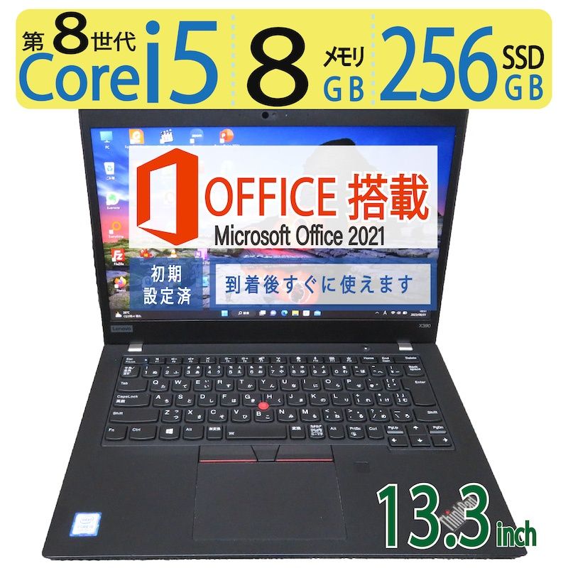 Lenovo ThinkPad X390  / 13.3型/ 高性能  8CPU ・Core i5-8265U / 高速起動  256GB(SSD)  / メモリ 8GB / Win 11 Pro / ms Office 2021付