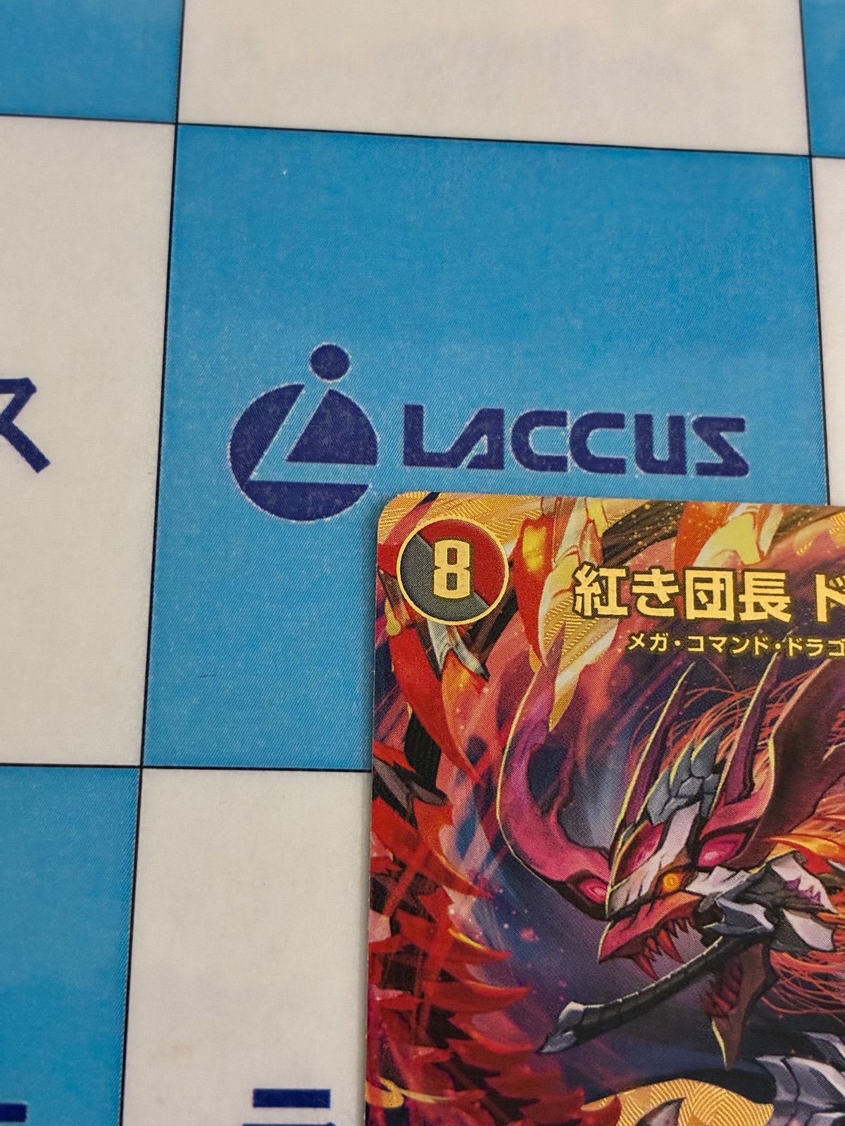 デュエルマスターズ/デュエマ 紅き団長 ドギラゴン悪 MAX