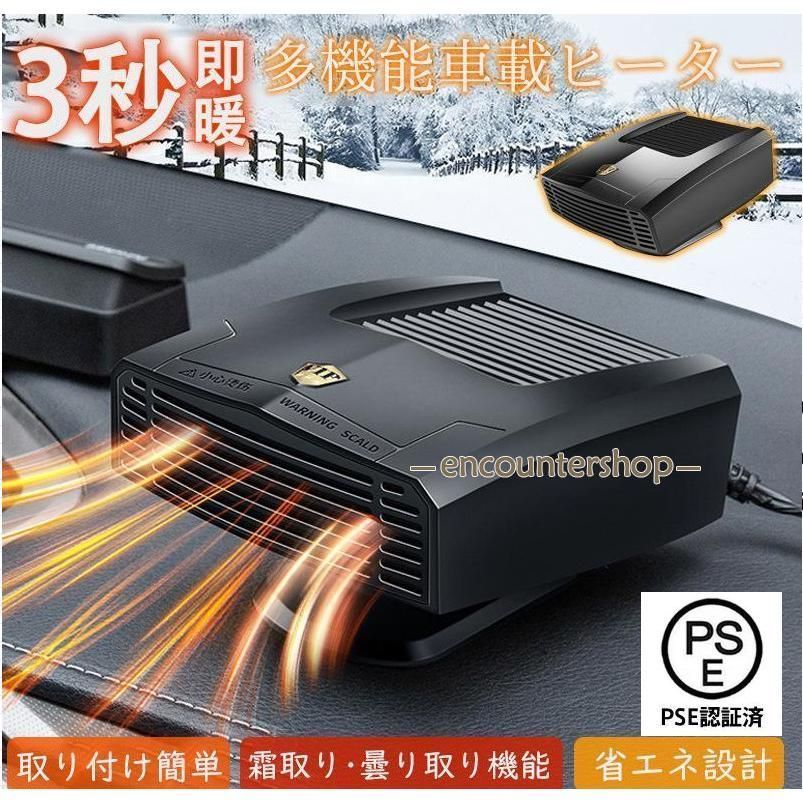車用ヒーター カーヒーター 車載ファンヒーター 車載暖房機 ポータブル 電気ヒーター 急速加熱 霜取り 省エネ設計 静音 取り付け簡単