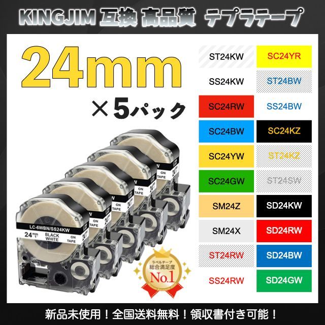 KINGJIM テプラ キングジム ラベルテープ互換 24mmＸ8m 透明黒2個