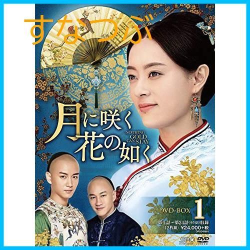 新品未開封】月に咲く花の如く DVD-BOX1 スン・リー (出演) チェン・シャオ (出演) u0026 1 その他 形式: DVD - メルカリ