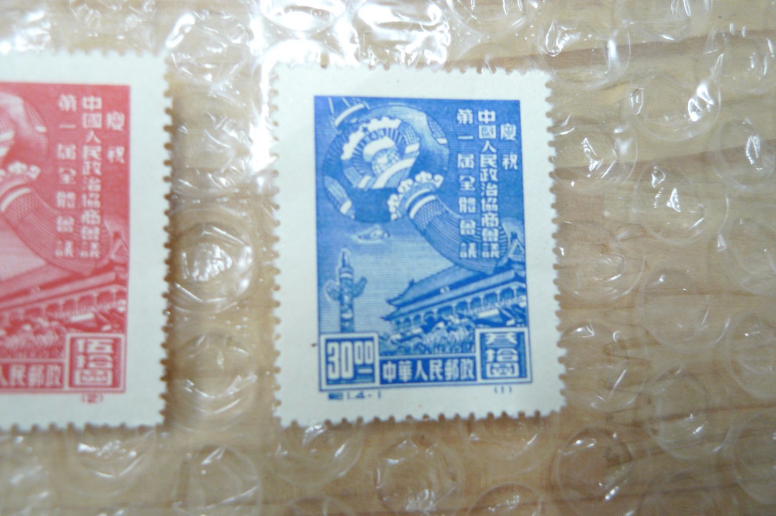 中国切手 1949年 紀1 慶祝人民政治協商第1回会議 東北貼用 4種完