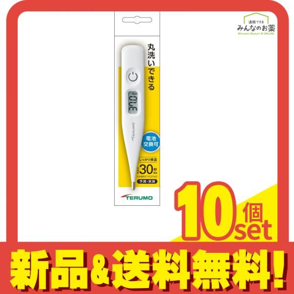 テルモ電子体温計 ET-P237WZ 1本入 10個セット