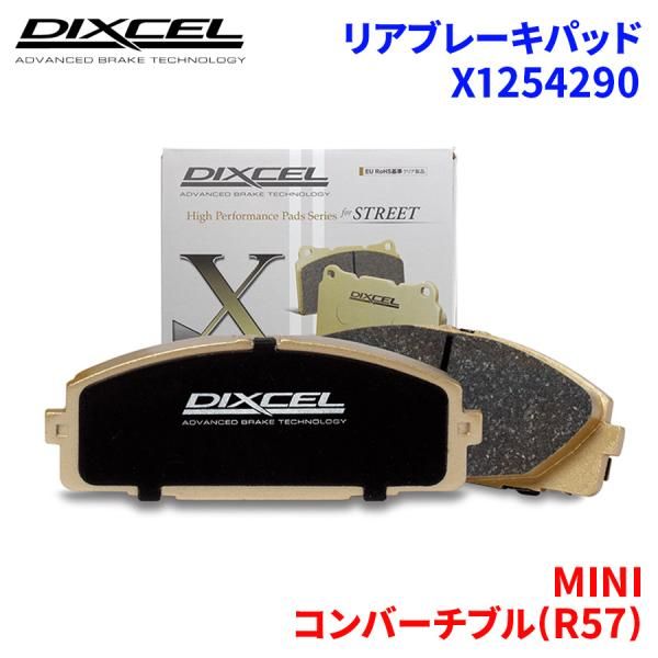 コンバーチブル(R57) MSJCW MINI リア ブレーキパッド ディクセル X1254290   Xタイプブレーキパッド