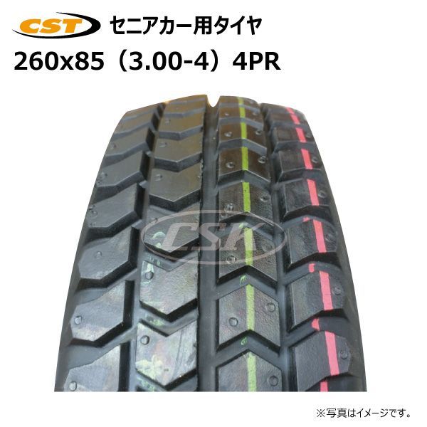 1本 260x85(3.00-4) 4PR チェンシン ノーパンク タイヤ セニアカー シニアカー 電動車いす 260-85 300x4 3.00-4 CHENG SHIN パンクレス