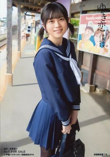 中古】生写真(女性) 7/8：中島由貴/1st写真集「ゆき恋」初回版封入特典