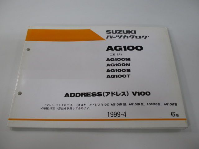 アドレスV100 CE11A サービスマニュアル パーツリスト 中古 アドレスV100 CE11A サービスマニュアル パーツリスト 中古