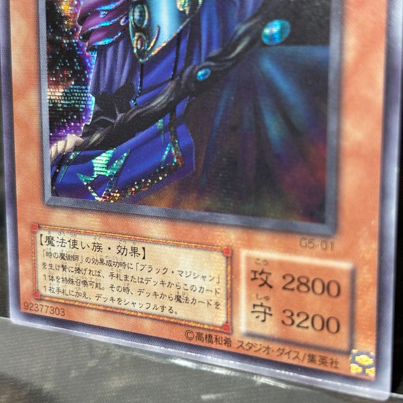 黒衣の大賢者　シークレット（横シク、貫通シク）　遊戯王　2期 遊戯王 黒衣の大賢者 G5-01 シークレットレア ダーク・セイジ 第2期