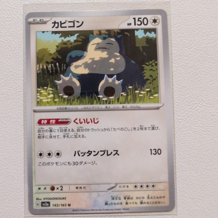 わてのカビゴン ポケモンGO】カビゴンの色違いとおすすめ最適技・評価