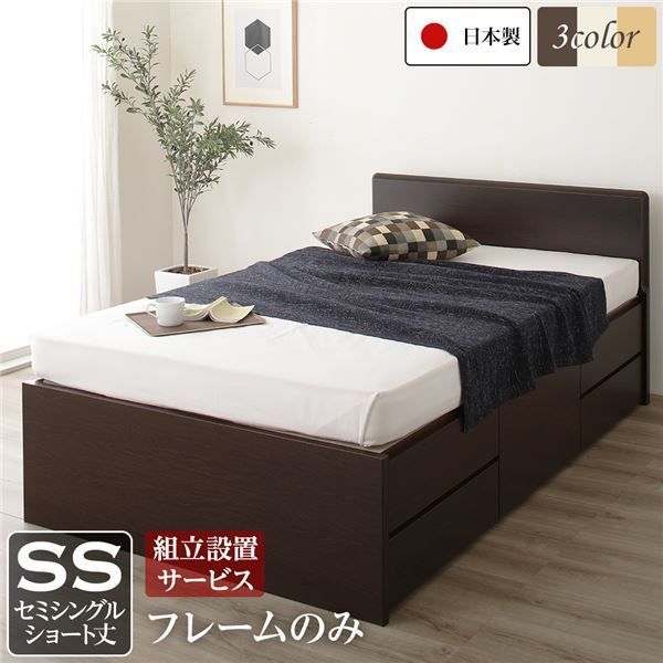  【組立設置サービス】 省スペース ヘッドボード 頑丈 大容量 BOX収納 ベッド ショート丈 セミシングルサイズ (フレームのみ) 日本製 低ホルムアルデヒドF☆☆☆☆ 長尺物収納可 引き出し5杯 キング