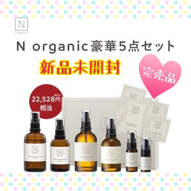 Nオーガニック5点セット 楽天市場】nオーガニック セット（セット｜スキンケア）：美容