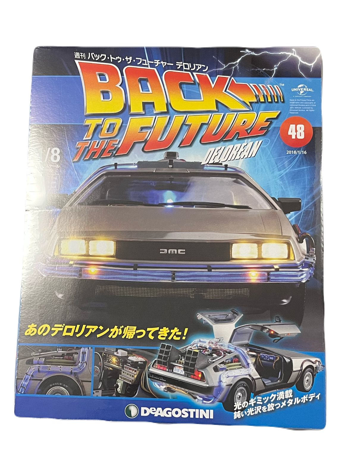 デアゴスティーニ　週刊バックトゥザフューチャー デロリアン を作ろう デアゴスティーニが超リアルな「バック・トゥ・ザ・フューチャー