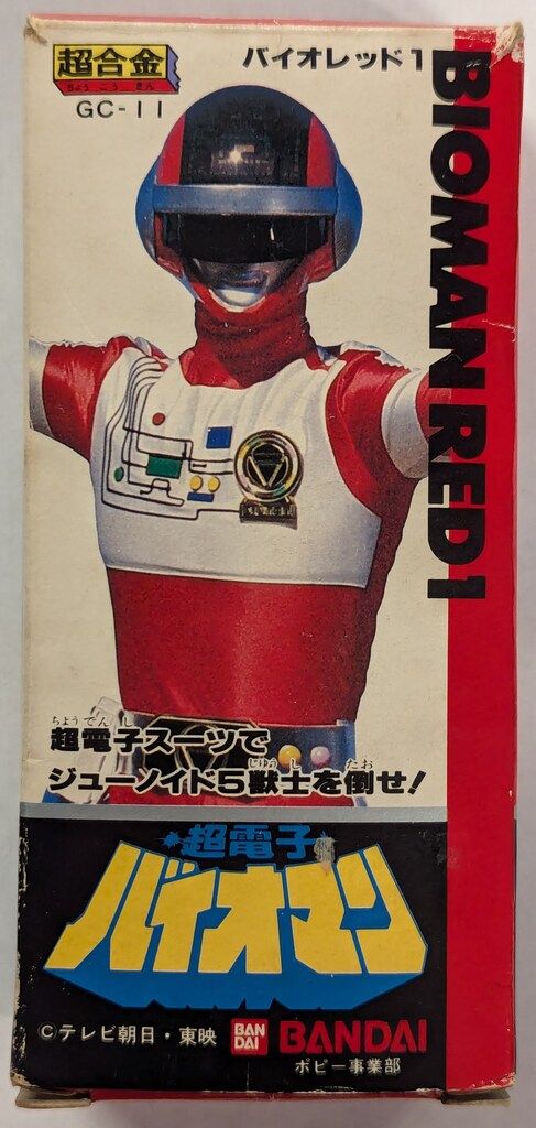 ポピー 超電子バイオマン GC-11 バイオレッド 超合金 バンダイ NG-3984☆超