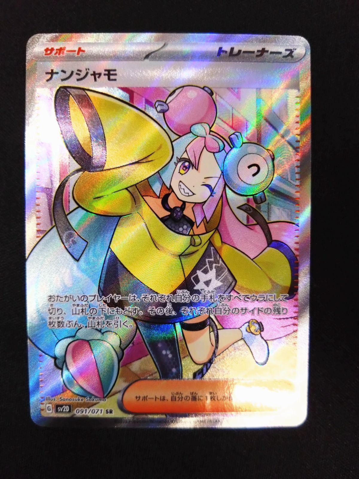 ①ポケモンカード　ナンジャモ　SR ポケモンカード ナンジャモ SR ① - メルカリ