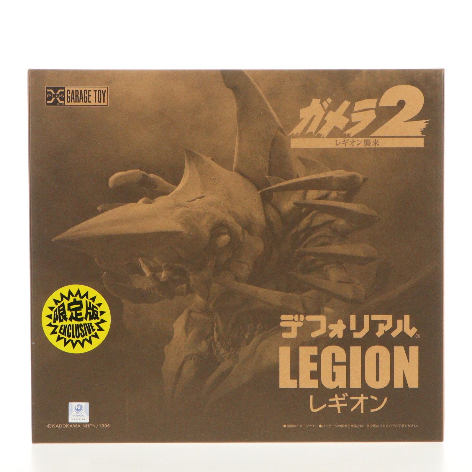 レギオン 少年リック限定版 「ガメラ2 レギオン襲来」 デフォ