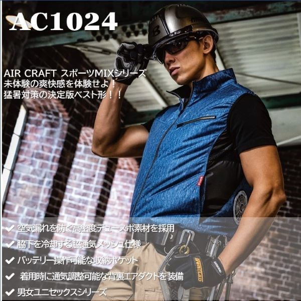 バートル　空調服　AC1024 インディゴ　M 服のみ