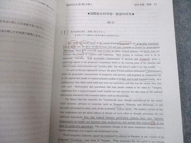 教学社 2019 横浜市立大学 医学部医学科を除く 最近4ヵ年 過去問と対策