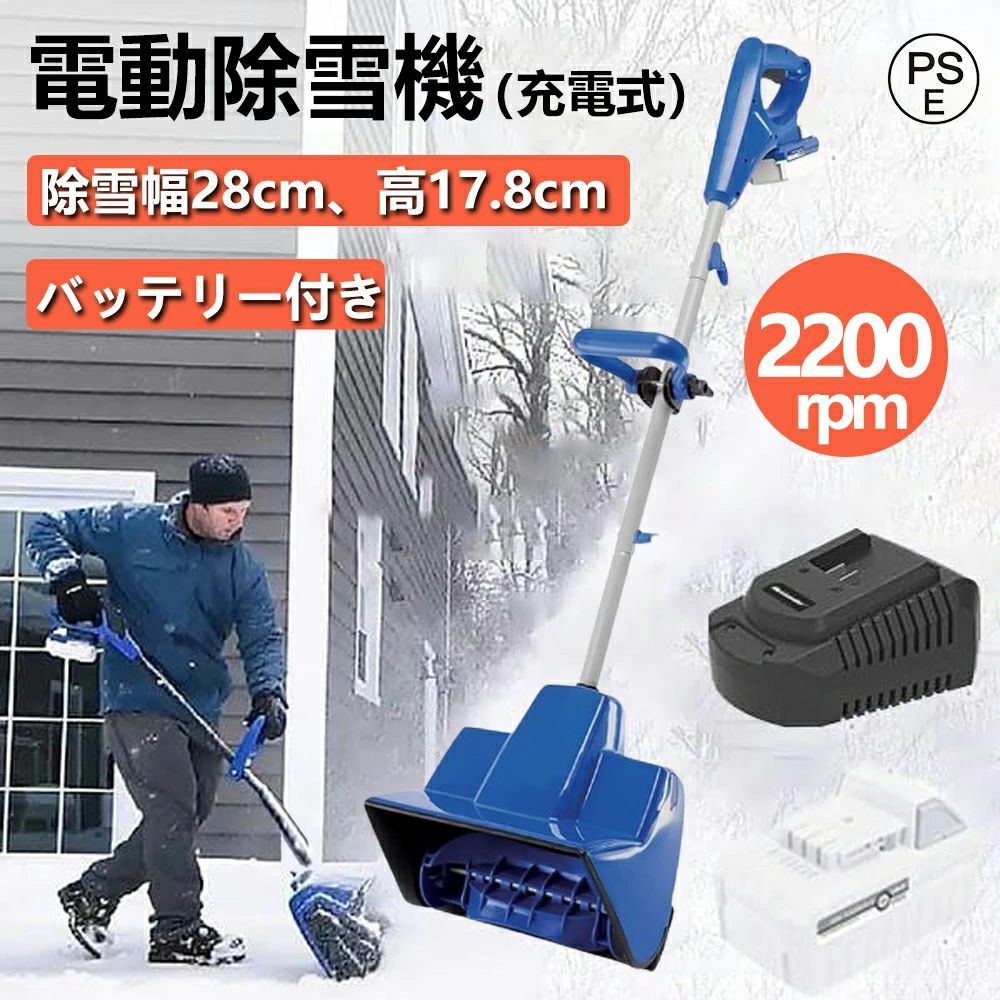 電動 コードレス除雪機 10インチ 24V/4.0Ah リチウムイオンバッテリー スノーブロワ 強力 除雪機 電動除雪機 雪かき機 小型除雪機 除雪幅32cm  除雪高16cm 1200Wモーター 家庭用 軽量 - メルカリ