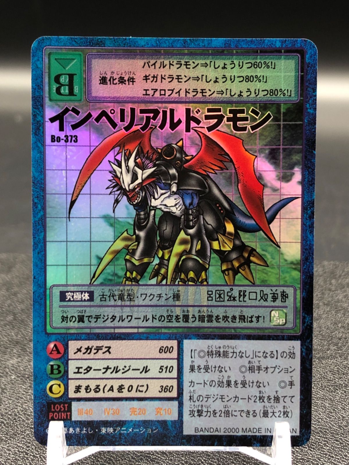 旧デジモンカード インペリアルドラモン - メルカリ