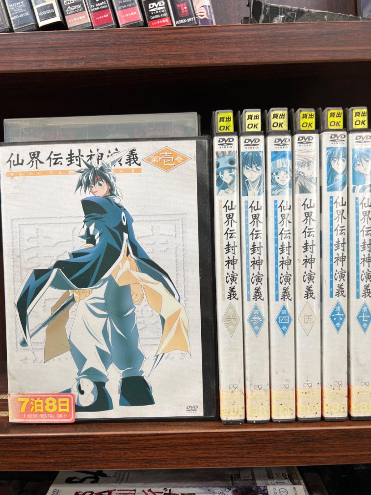 DVD 全巻 逝か 仙界伝封神演義 1〜7 