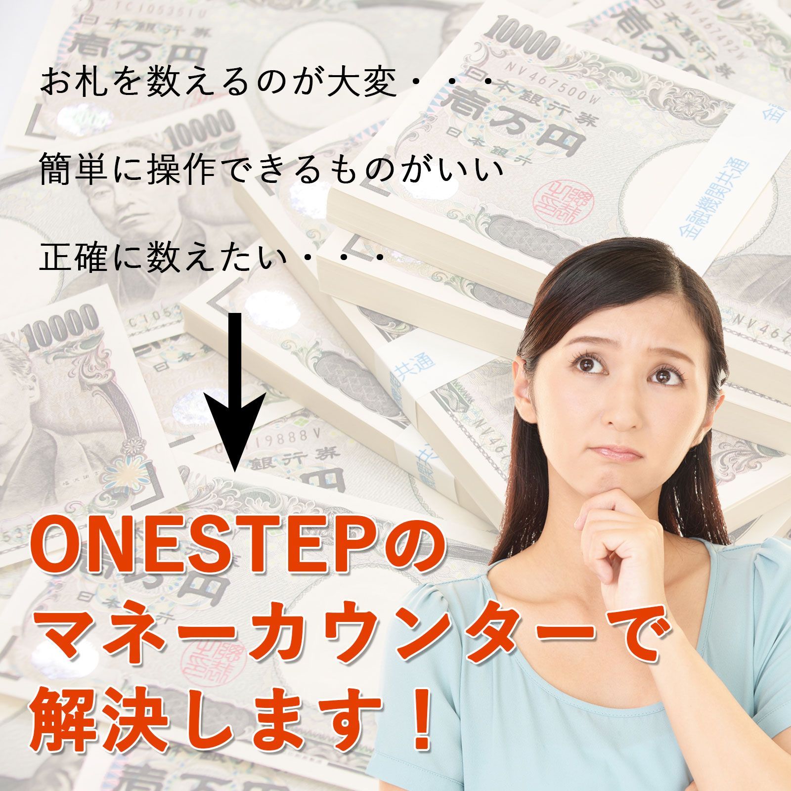 マネーカウンター 紙幣カウンター