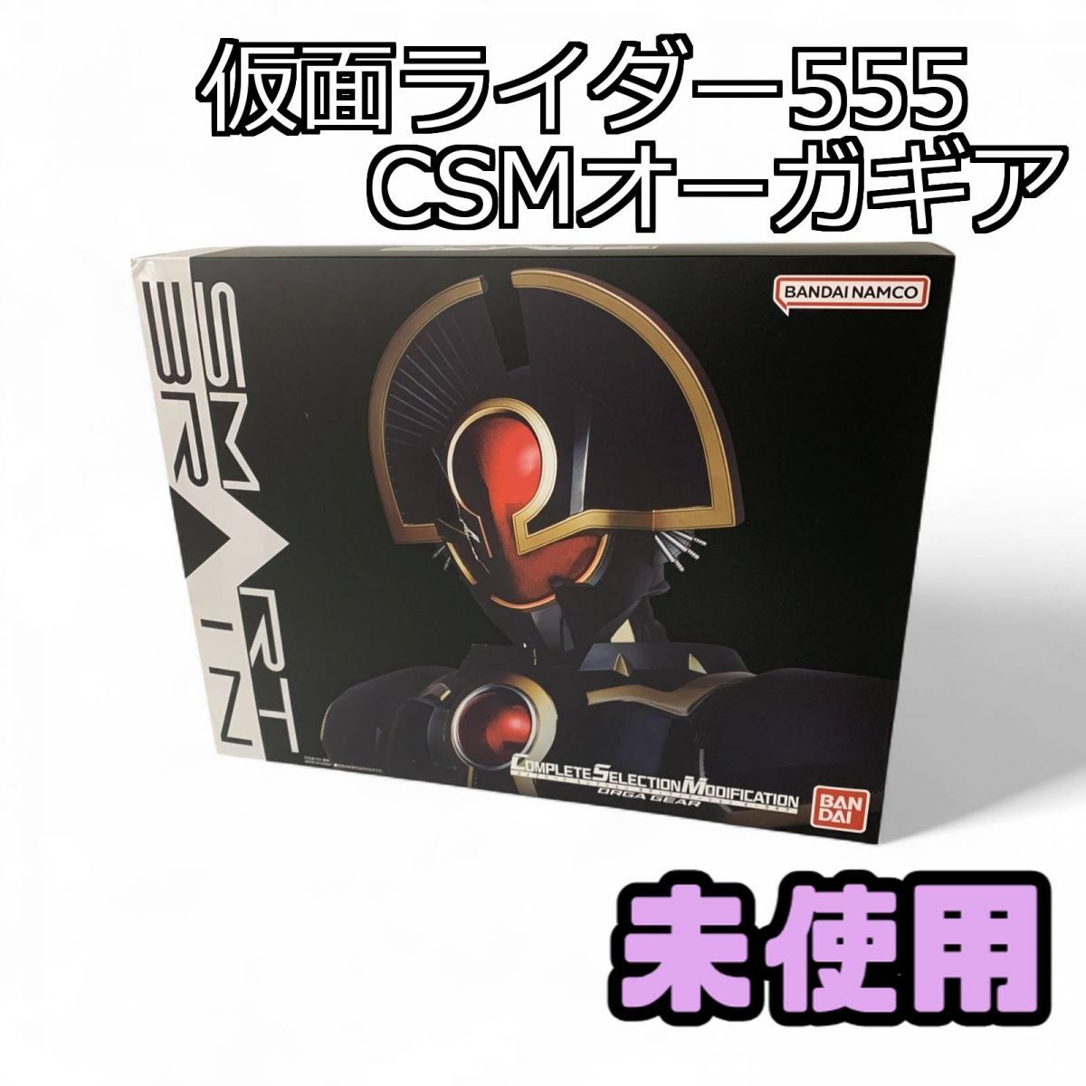 CSM オーガギア CSM オーガギア 555 パラダイスロスト COMPLETE