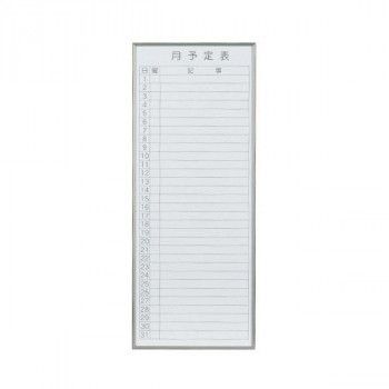 馬印　書庫用ボード　予定表(月予定表)ホワイトボード　W360×H900　FB937M