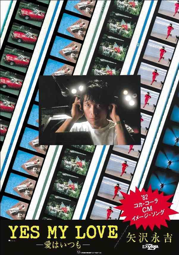 希少　レア　矢沢永吉　1982 YES MY LOVE  販売特典ポスター 3525) 希少レア矢沢永吉1982 YES MY LOVE 販売特典ポスター
