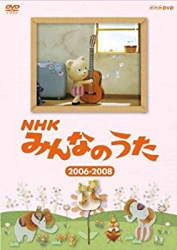 (未使用･未開封品)NHKみんなのうた はだかん帽 [DVD] 未使用品」NHK みんなのうた 2006～2008 [DVD] 【公式通販】