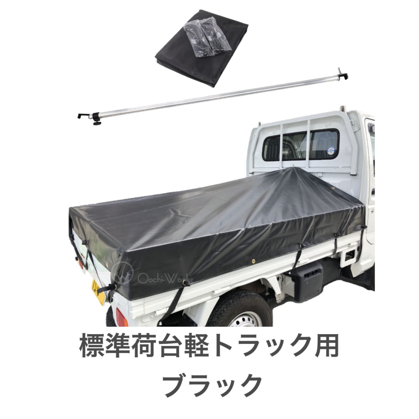 スナップオン 軽トラ 荷台カバー 【公式通販】